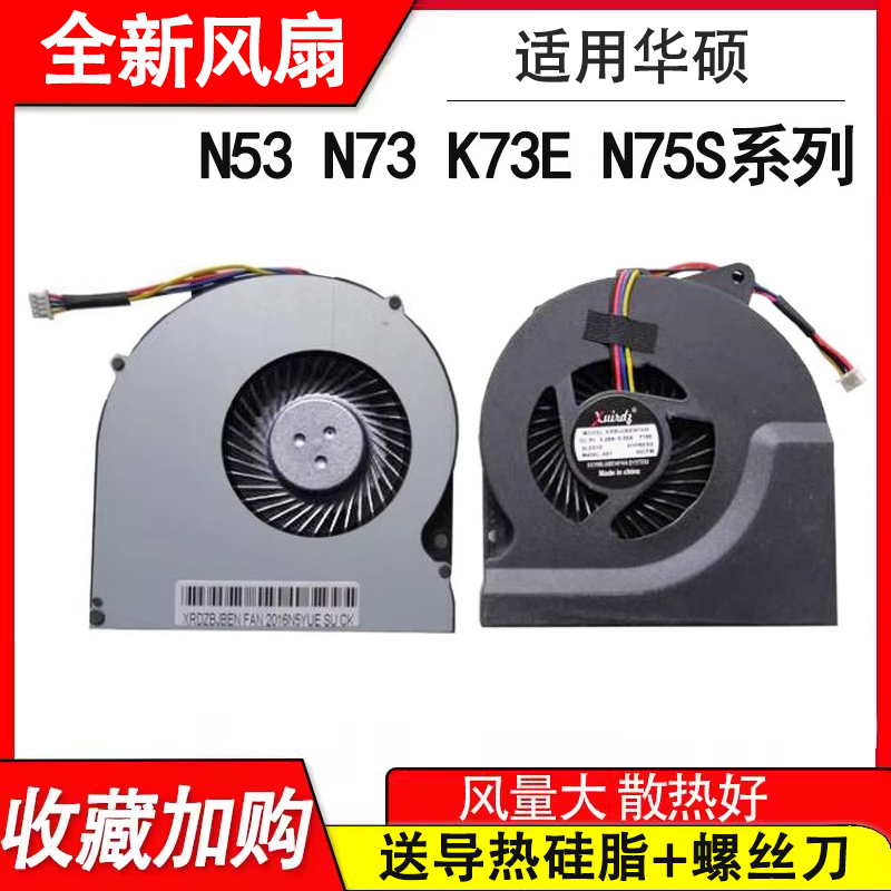 N53N53S/SVN53TN53J/JF风扇