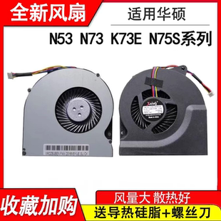 適用華碩N53 K73E N75S風扇 N53J N73SV N53T N53S N73JN