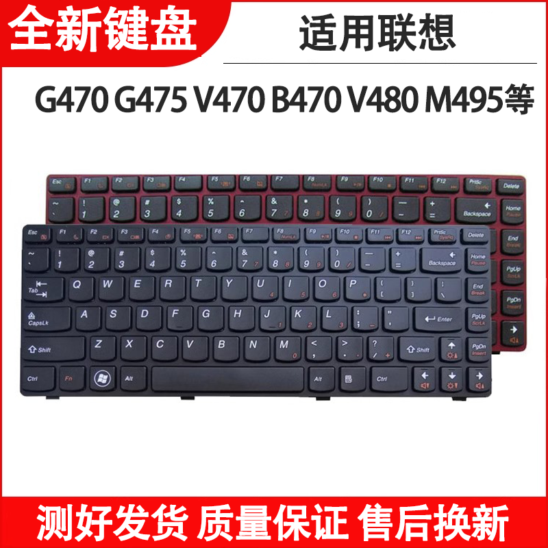 适用联想 G470A V470 V470C键盘 B470A/G V480C 20078 B470E M495
