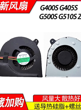 适用联想 G400S G405S G500S G510S Z501 Z505笔记本风扇