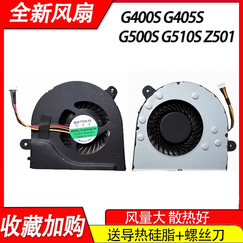 G400SG405SG500SG510S风扇
