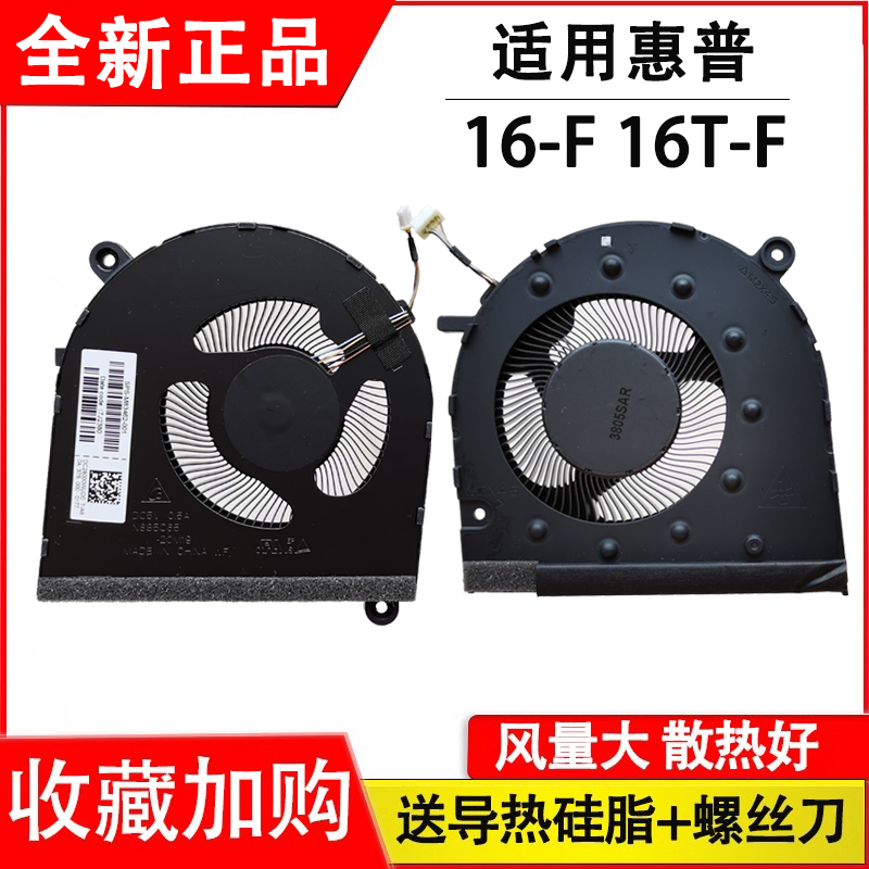 适用惠普HP 16-F 16T-F 16-F0023DX 16-F1013DX 笔记本风扇