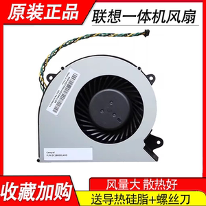 适用联想启天一体机A5000 A7400 A7300 AIOY910-29 520-22ICB风扇