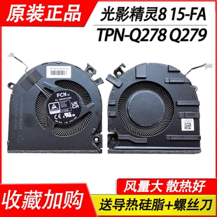 适用全新惠普HP 光影精灵8 15-FA TPN-Q278 TPN-Q279散热风扇