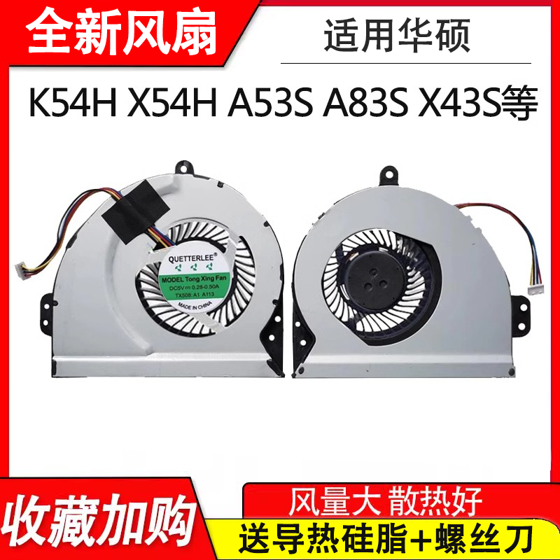 华硕A83E A84E K53SD P43S K43S K84LY K54C K43J PRO4JS风扇A84S 电脑硬件/显示器/电脑周边 散热器/风扇 原图主图