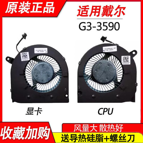 适用戴尔G3-3500 3590 G5-5500 G5-5505 笔记本CPU显卡散热风扇