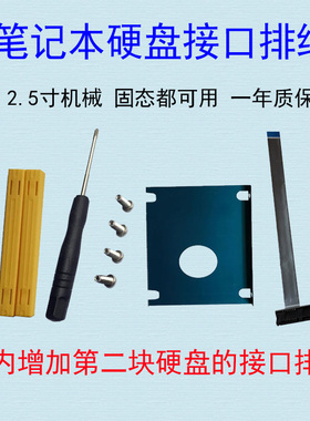 适用机械革命x6ti-s  Z2 air-s硬盘线 炫龙炎魔T50 T50TI 战神 Z7-KP7EC Z7M-KP5GC