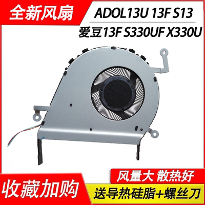 适用华硕爱豆13 A豆 ADOL13U 13F S13 ADOL13F S330UF X330U 风扇