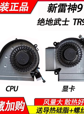 适用 绝地武士 雷神911 Model: TR 911 雷神911M TR 911M  风扇