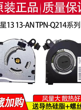 适用惠普星13 13-AN TPN-Q214 ND55C03-18C15 L41283-001  风扇