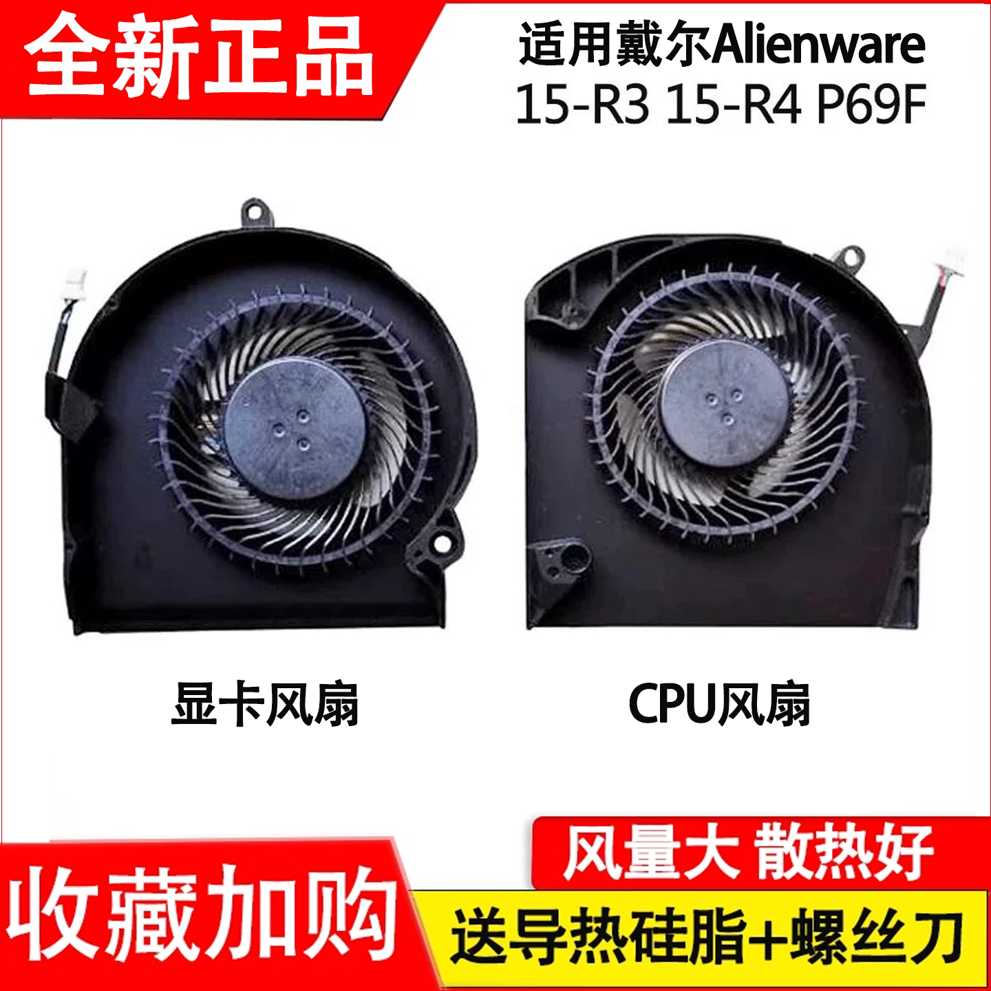 适用戴尔Alienware 15 R3  15 R4风扇 外星人P69F笔记本风扇