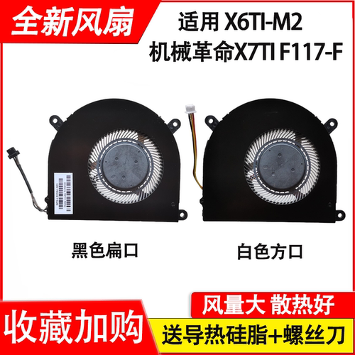 注：风扇有多种，拍时请务必核对图片