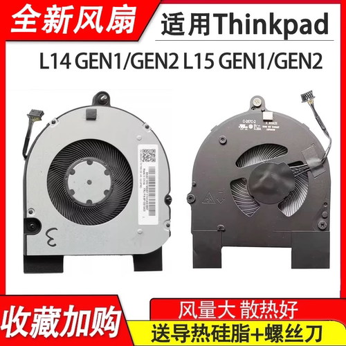 适用于联想 Thinkpad L14  Gen1/GEN2  L15 Gen1/ Gen2 风扇