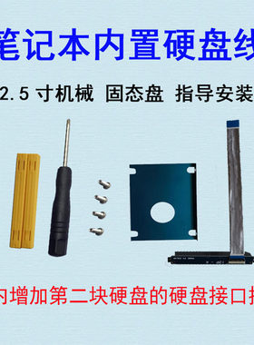 笔记本硬盘线接口排线