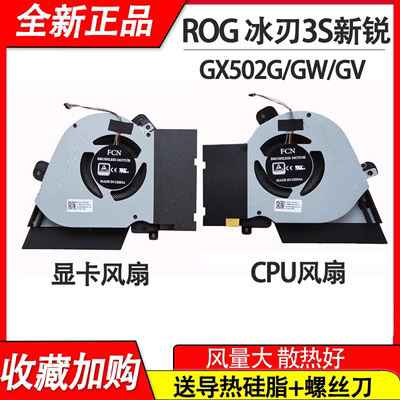 适用华硕ROG 冰刃3S新锐GX502G GX502GW  GV GX502LWS LXS风扇