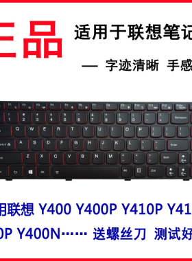 适用联想 Y400 Y400P Y410P Y410N Y430P Y400N 笔记本键盘
