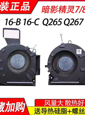 适用于HP惠普 暗影精灵7/8 OMEN 16-B 16-C TPN-Q265 Q267 风扇