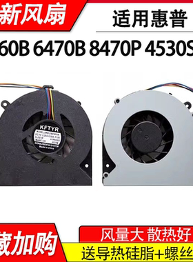 适用 惠普 6460B 6470B 8470P/W 4530S 4730S 8450P 8460P/W风扇
