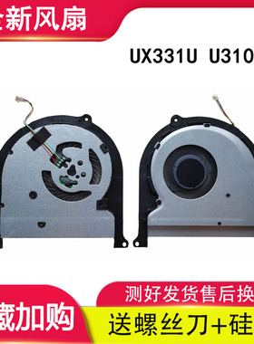 适用全新华硕  UX331U UA U3100U UN散热风扇NC55C01-18J28