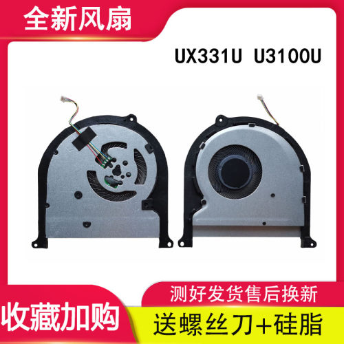 适用全新华硕  UX331U UA U3100U UN散热风扇NC55C01-18J28