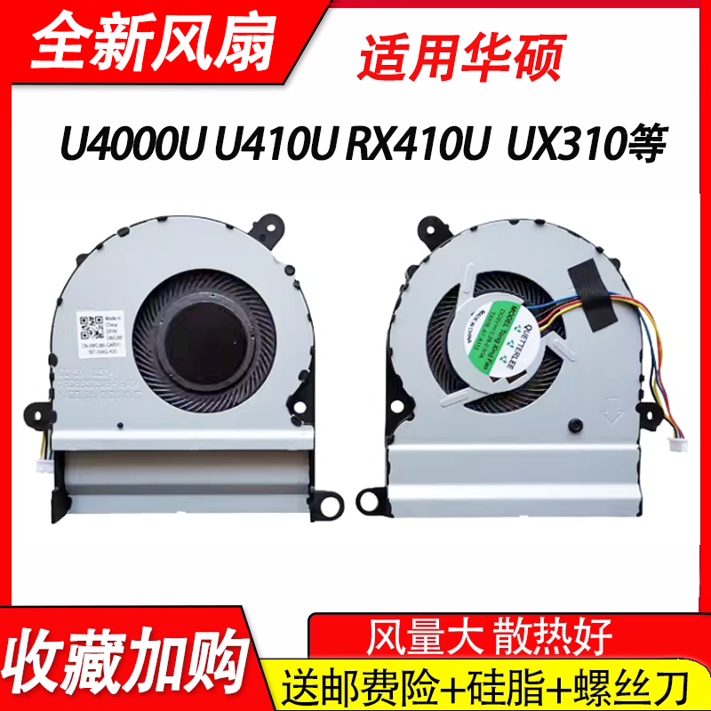 适用于华硕U4000U U410U RX410U UX410UQ X410UV风扇-封面