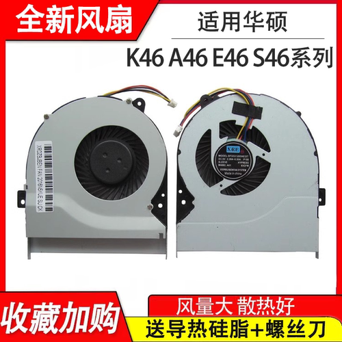 适用华硕K46 K46C K46SL K46CM/CB K46CA A46 S46C S46 E46C风扇