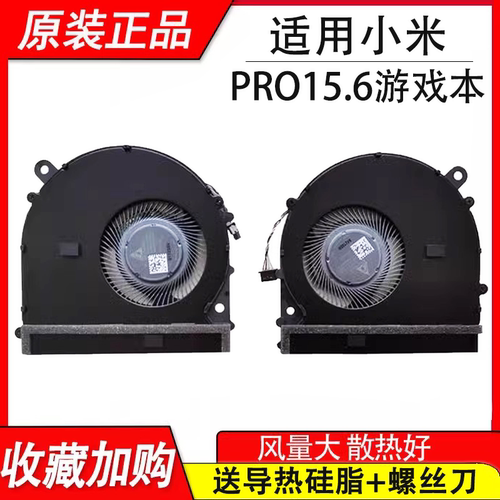 适用于小米Pro15.6 171501 181501-01 TM1701 TM1707 风扇