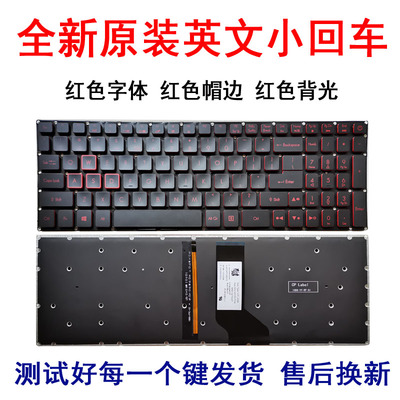 适用 宏基 Nitro 5 AN515-51/52/53  N16C7 N17C1 N17C7 键盘