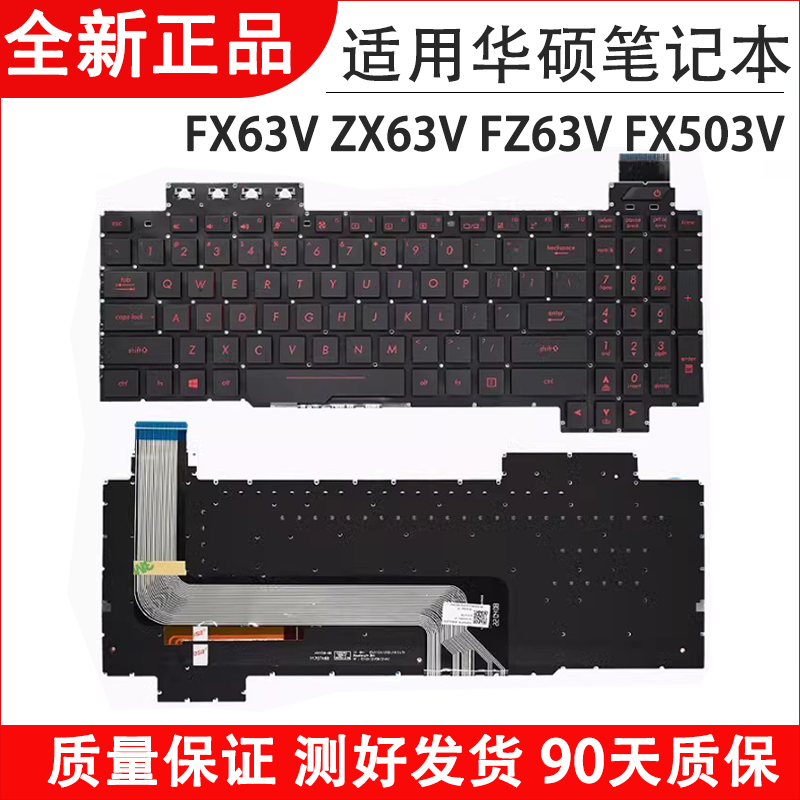 适用华硕FX63 V FX503VM FX503VD ZX63VE FZ63V GL503VS键盘ZX63V 电脑硬件/显示器/电脑周边 键盘 原图主图