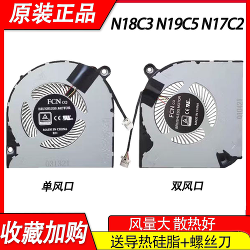 适用 宏基AN515-54 43 N18C3 AN517-51 AN715-51/74 75风扇N19C5
