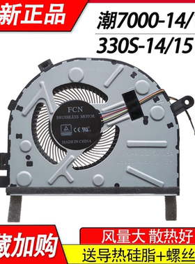 适用联想小新潮7000-14IKB 14AST 330S-14IKB 潮7000-15IKBR风扇