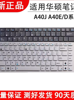 适用华硕A40J A40E/D A40DE/EI A40EP/EN K42DE K42J/JZ键盘X42DE