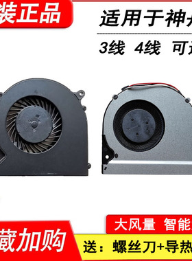 全新 适用神舟T65E风扇  精盾 T67E T65E  T58-Ti2风扇