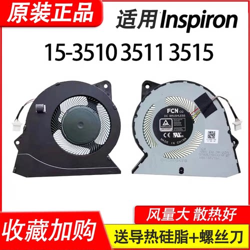 适用戴尔 Inspiron 15 3511 3515 3250风扇灵越 15 3510 3420风扇
