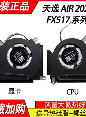 适用于华硕 FX517 FX517Z FX517ZR FX517ZC 天选 AIR 2022 风扇