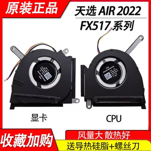 适用于华硕 FX517 FX517Z FX517ZR FX517ZC 天选 AIR 2022 风扇
