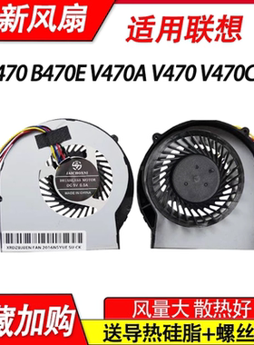 适用联想B470 B470E B470EA V470A V470 V470C/G V470CA风扇B470A