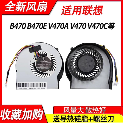 适用联想B470 B470E B470EA V470A V470 V470C/G V470CA风扇B470A