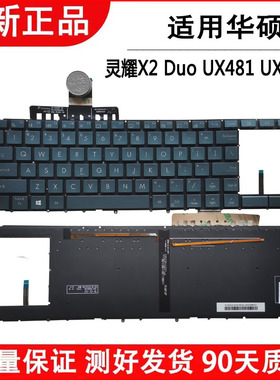 适用 华硕 灵耀X2 Duo UX481 UX4000 笔记本键盘