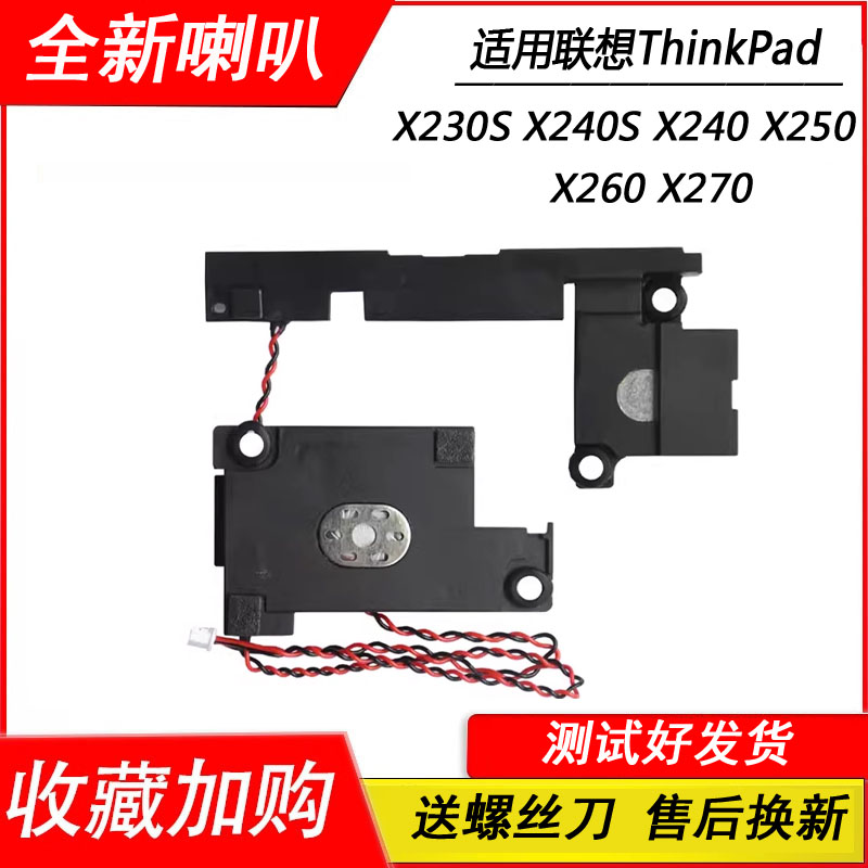适用联想ThinkPad X230S X240S X240 X250 X260 X270 喇叭 扬声器