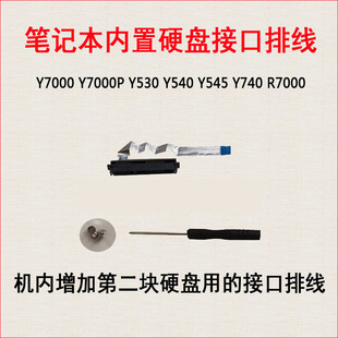 Y540 Y530 Y545 Y740小新14 2019硬盘线14S 适用联想Y7000 Y7000P