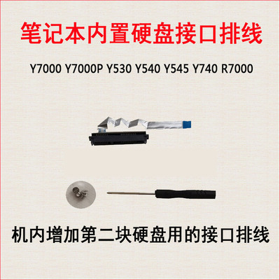 适用联想Y7000 Y7000P Y530 Y540 Y545 Y740小新14 15 2019硬盘线14S
