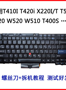 适用联想T410I  T420i X220I/T T510i T520 W520 键盘W510 T400S