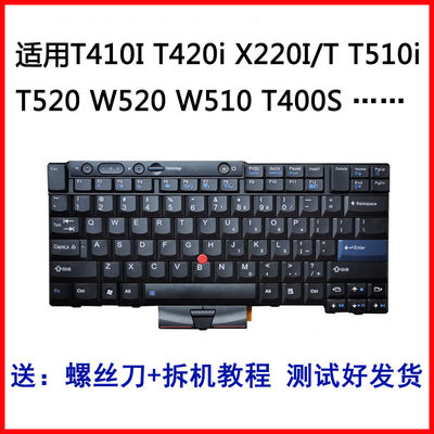 键盘T410IT420iX220I/TT510i