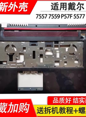 适用戴尔灵越15-7000游匣7557 7559 P57F 5577 5576 壳 A B C D E外壳