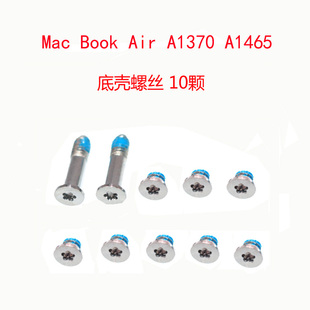 全新适用 苹果Mac Book Air A1370 A1465 底壳螺丝 底部 后盖螺丝螺钉