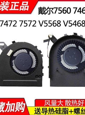 适用戴尔7560 7460 7472 7572 Vostro15-5568 5468 P74G P61F风扇