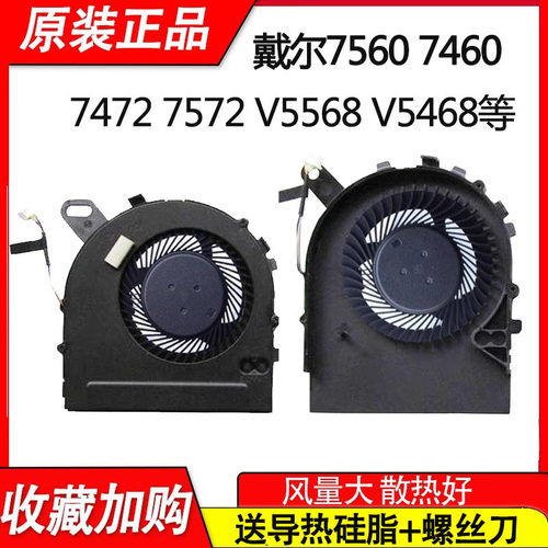 适用戴尔7560 7460 7472 7572 Vostro15-5568 5468 P74G P61F风扇