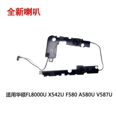 适用于 华硕FL8000U X542U F580 A580U V587U喇叭 扬声器 音响