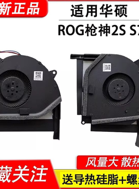 适用 华硕ROG枪神2S plus Strix RTX GL704GW  风扇 S7C 风扇
